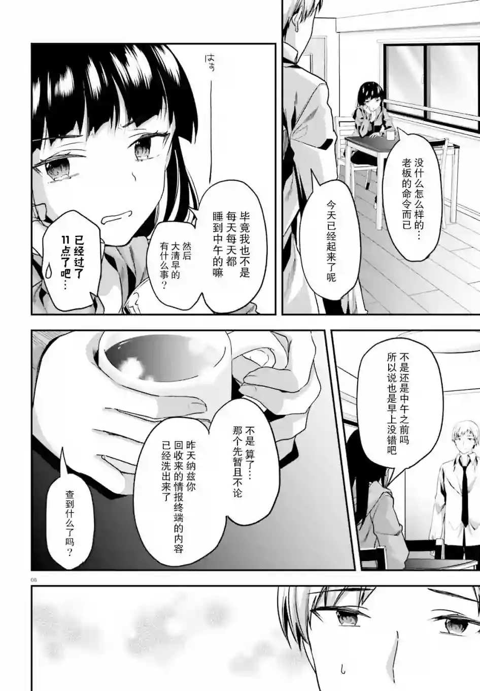 魔法科高中的劣等生：司波达也暗杀计划第20话