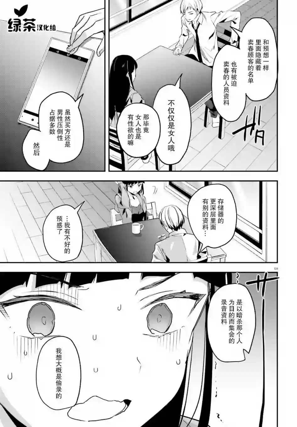 魔法科高中的劣等生：司波达也暗杀计划第20话