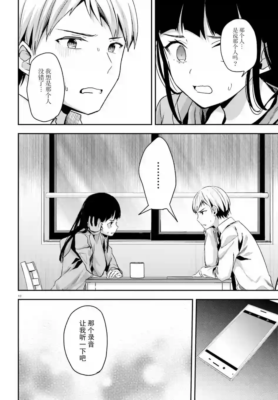 魔法科高中的劣等生：司波达也暗杀计划第20话