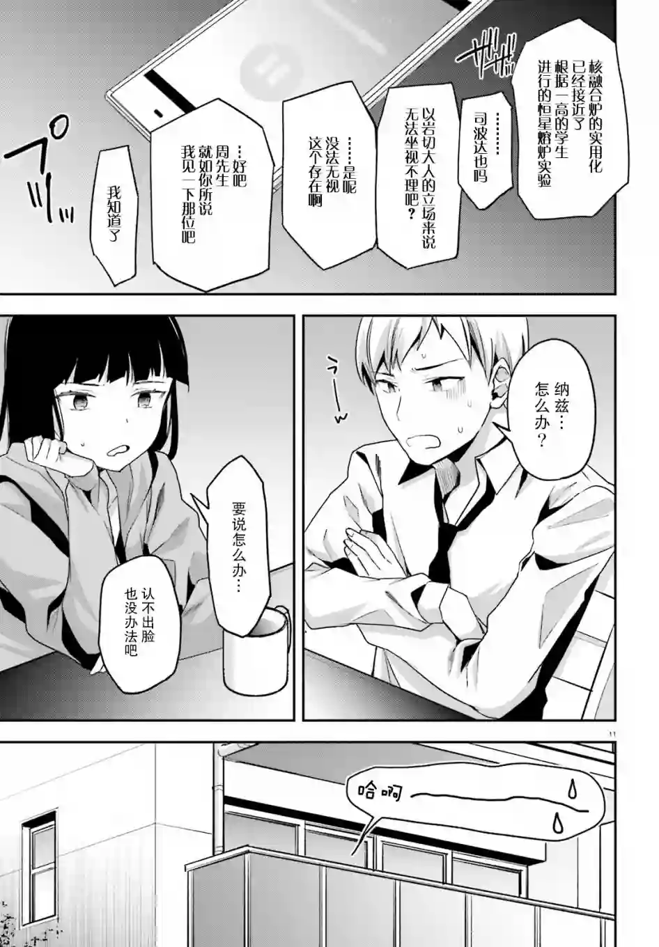 魔法科高中的劣等生：司波达也暗杀计划第20话