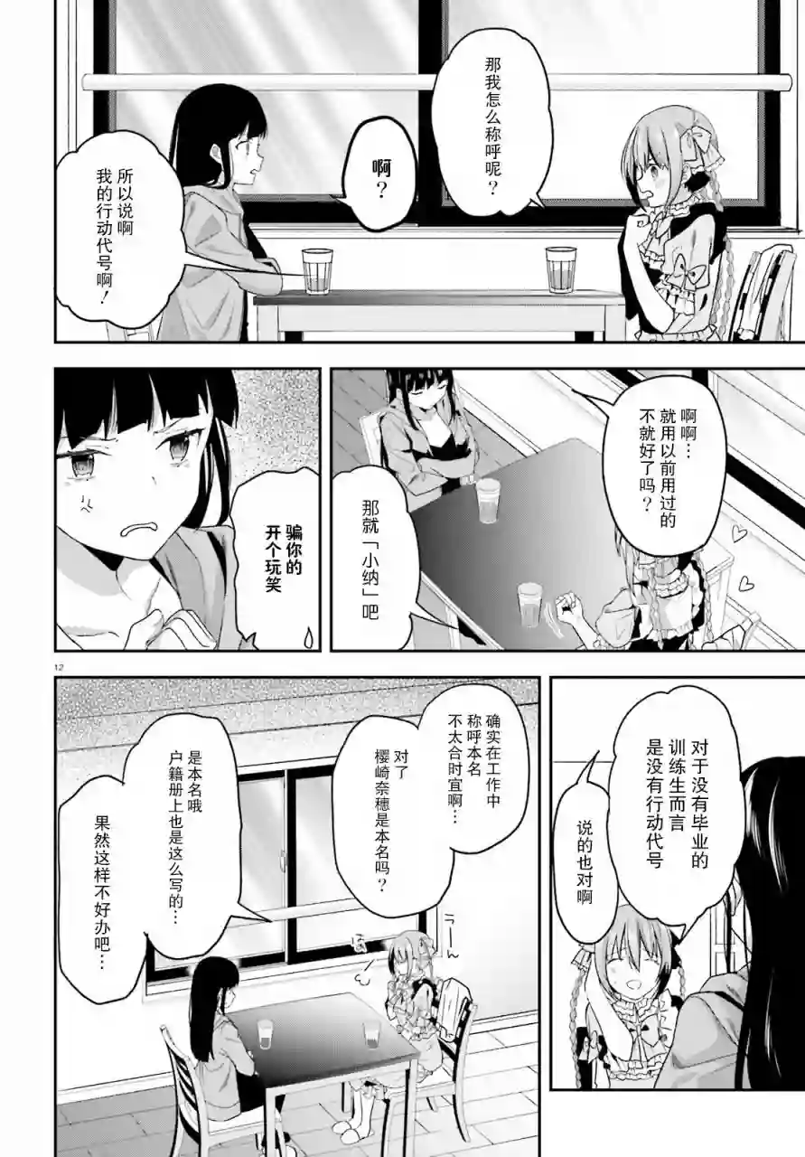 魔法科高中的劣等生：司波达也暗杀计划第21话