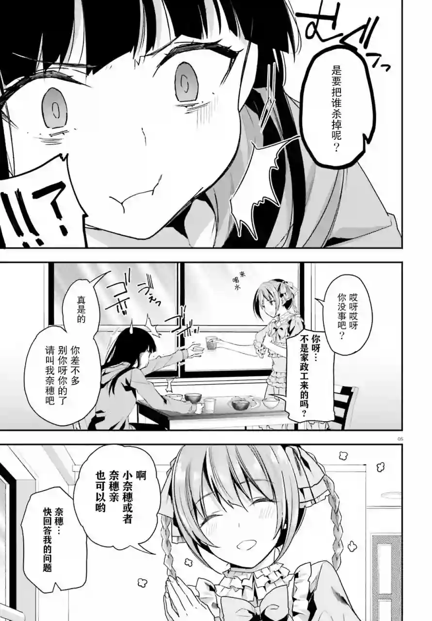 魔法科高中的劣等生：司波达也暗杀计划第21话