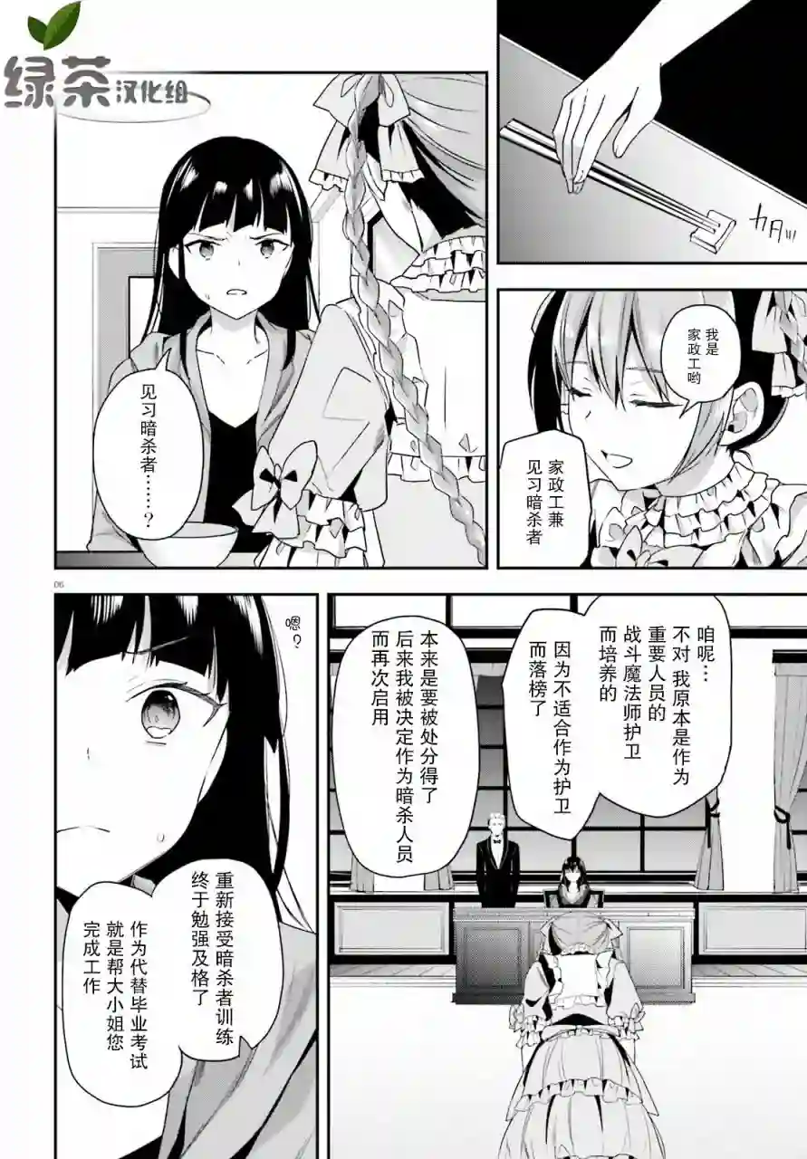 魔法科高中的劣等生：司波达也暗杀计划第21话