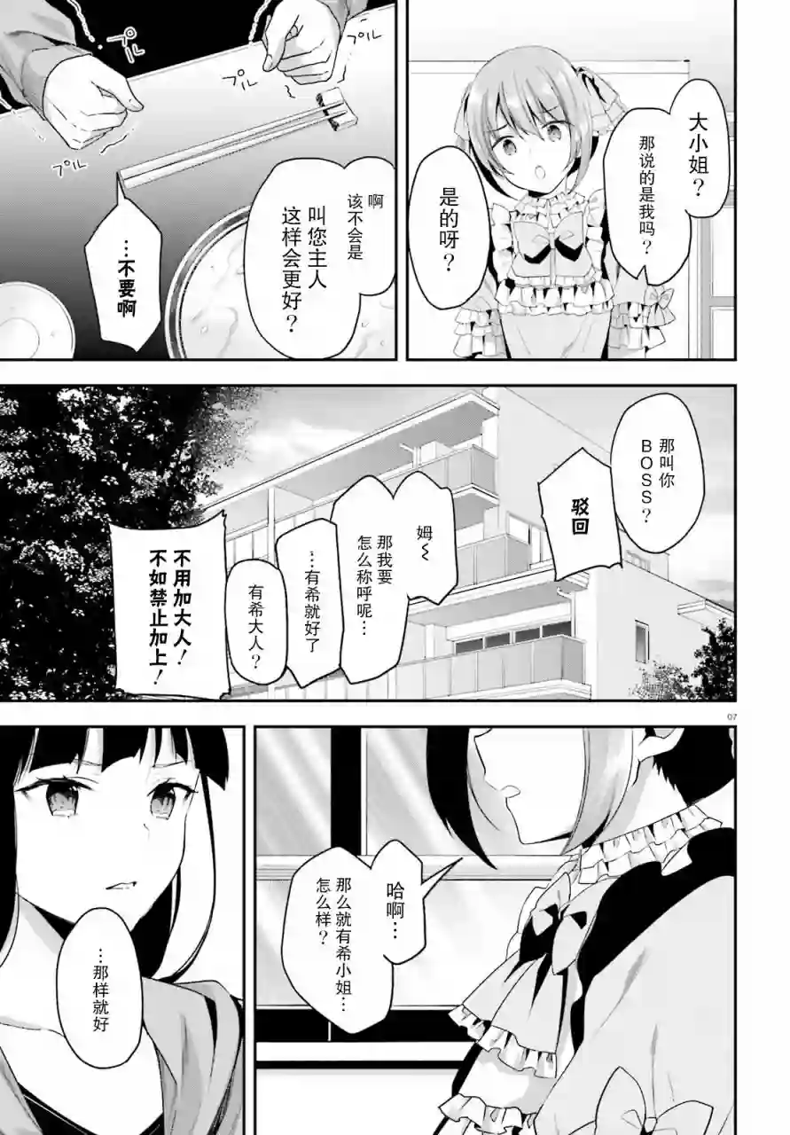 魔法科高中的劣等生：司波达也暗杀计划第21话
