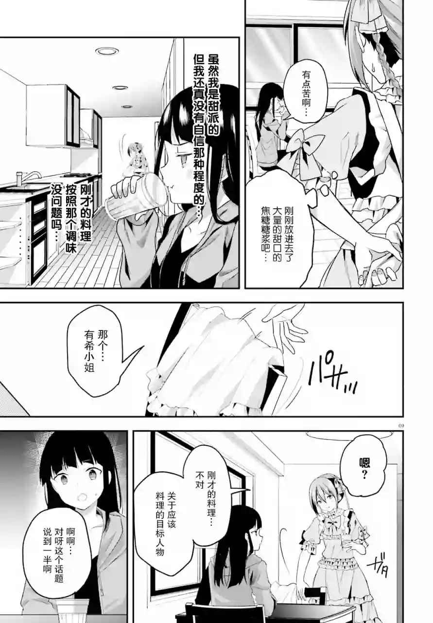 魔法科高中的劣等生：司波达也暗杀计划第21话
