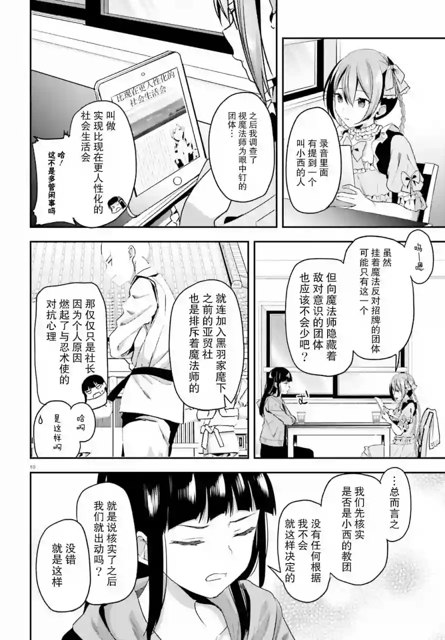 魔法科高中的劣等生：司波达也暗杀计划第21话