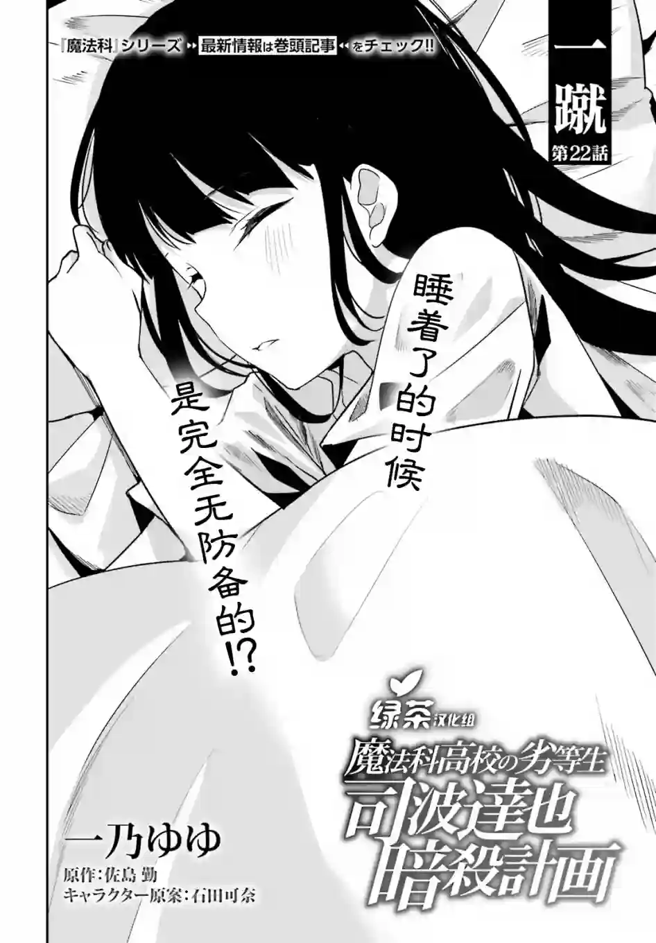 魔法科高中的劣等生：司波达也暗杀计划第22话