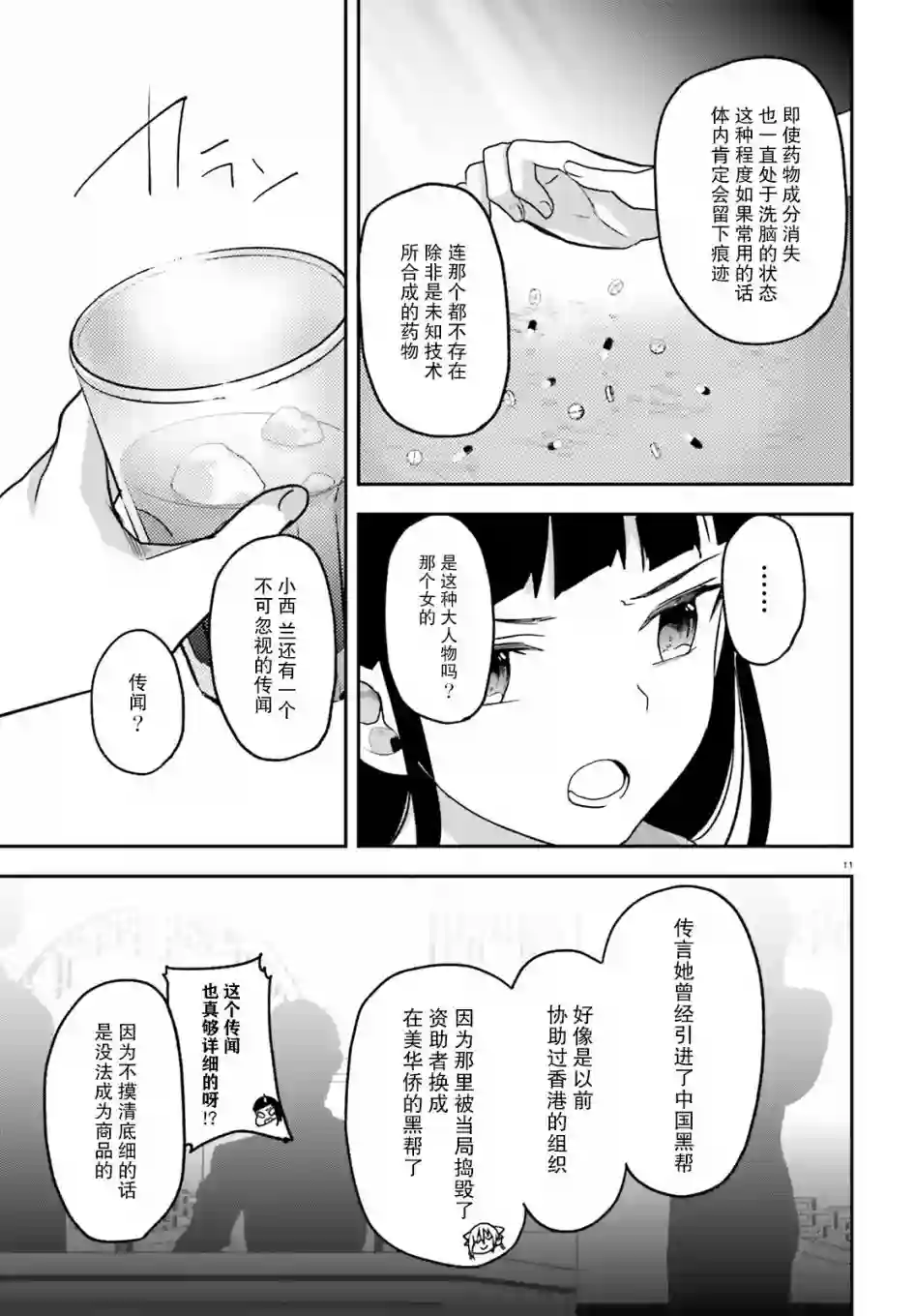 魔法科高中的劣等生：司波达也暗杀计划第22话