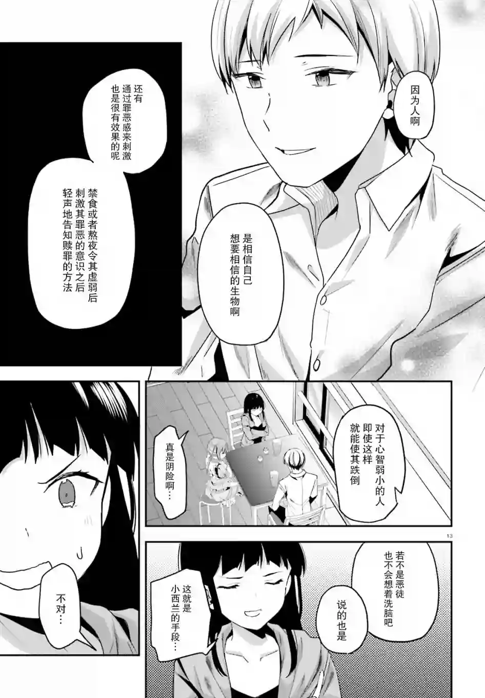 魔法科高中的劣等生：司波达也暗杀计划第22话