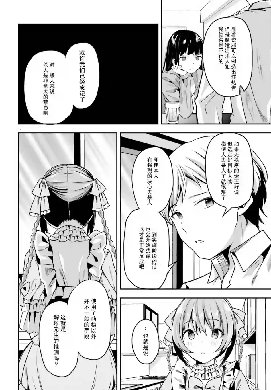 魔法科高中的劣等生：司波达也暗杀计划第22话