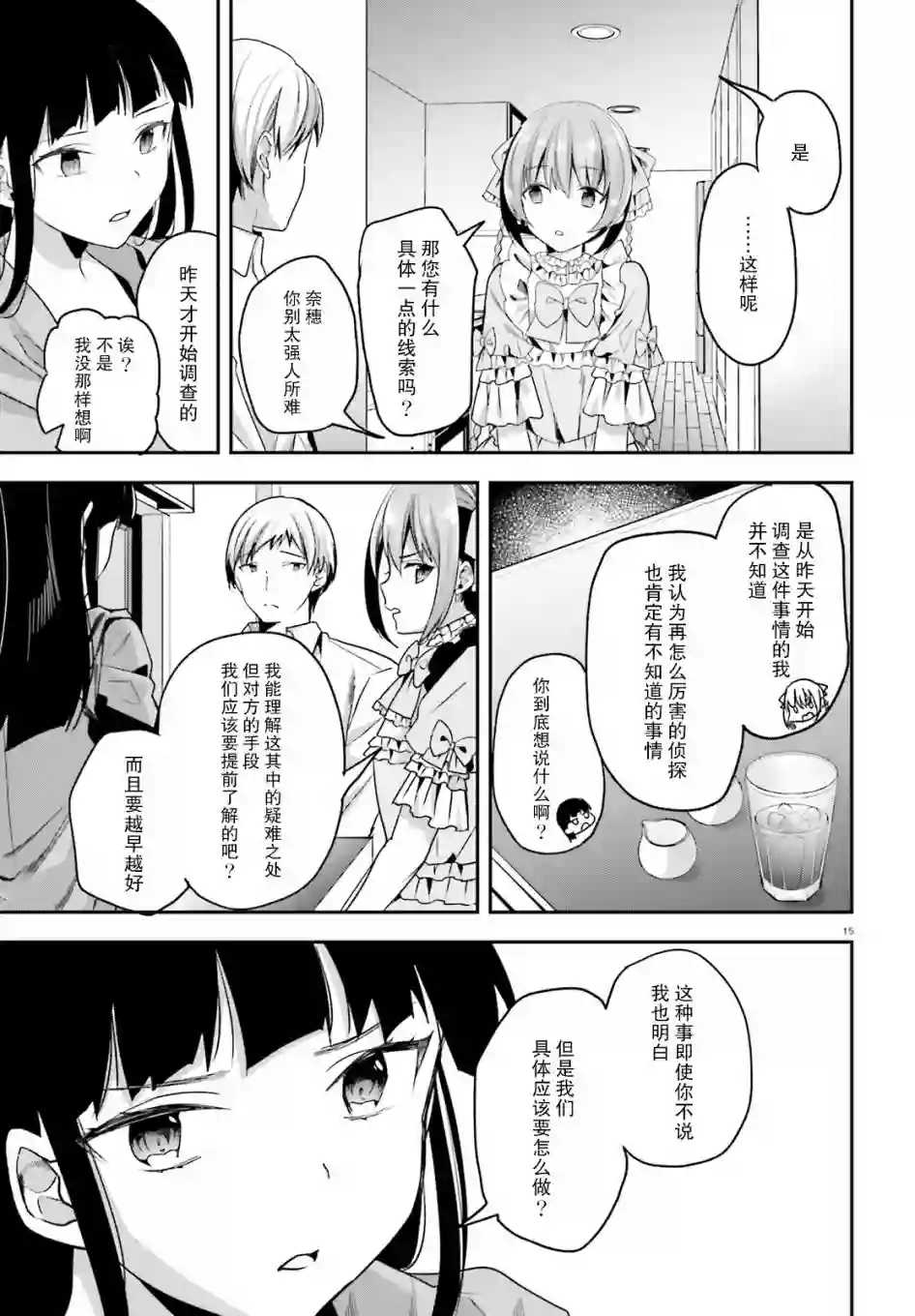 魔法科高中的劣等生：司波达也暗杀计划第22话