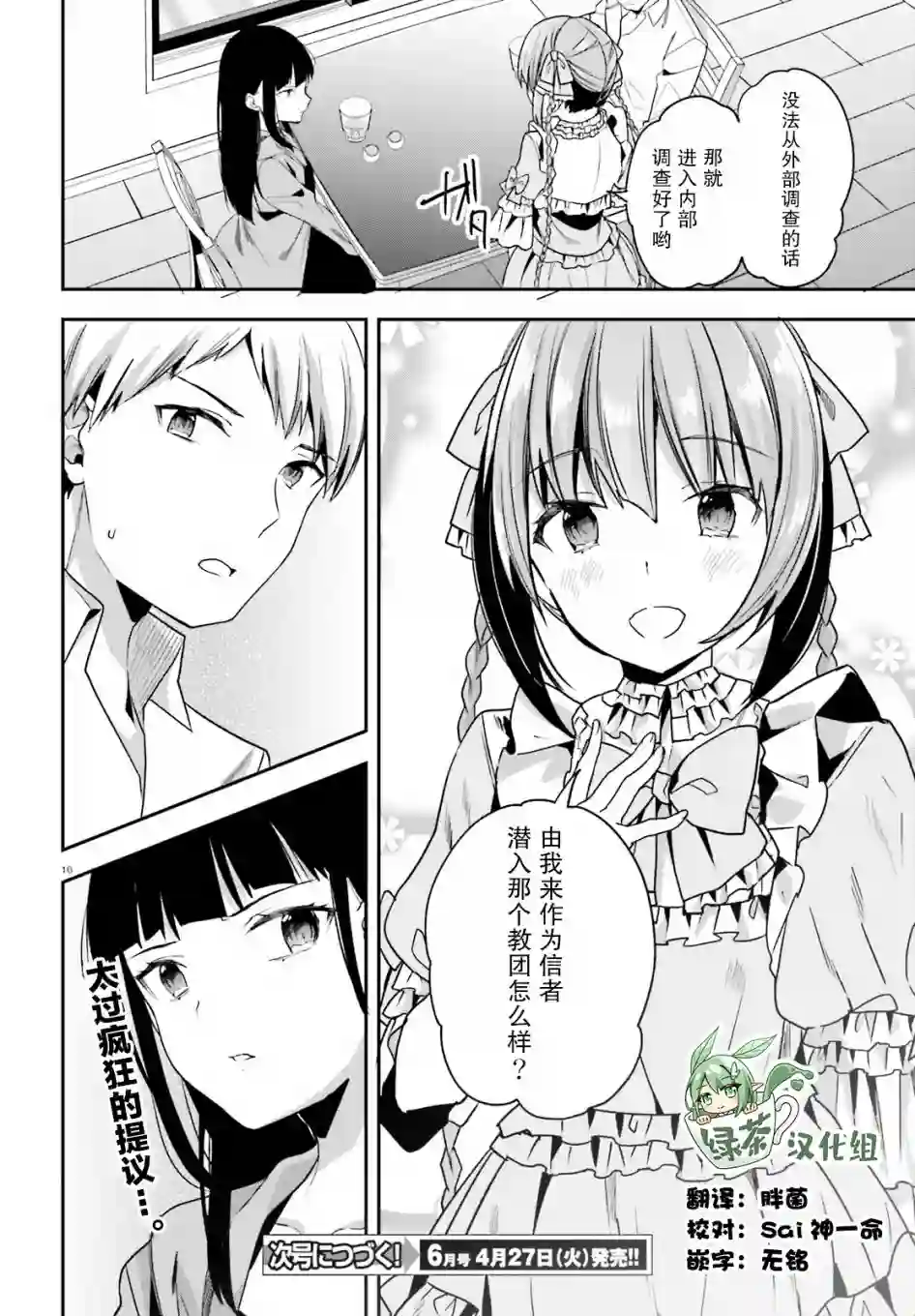 魔法科高中的劣等生：司波达也暗杀计划第22话