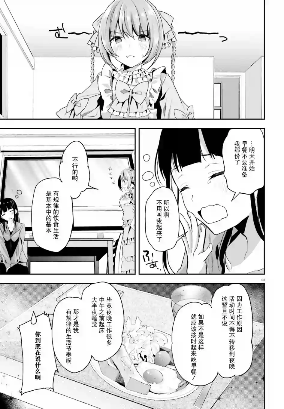 魔法科高中的劣等生：司波达也暗杀计划第22话