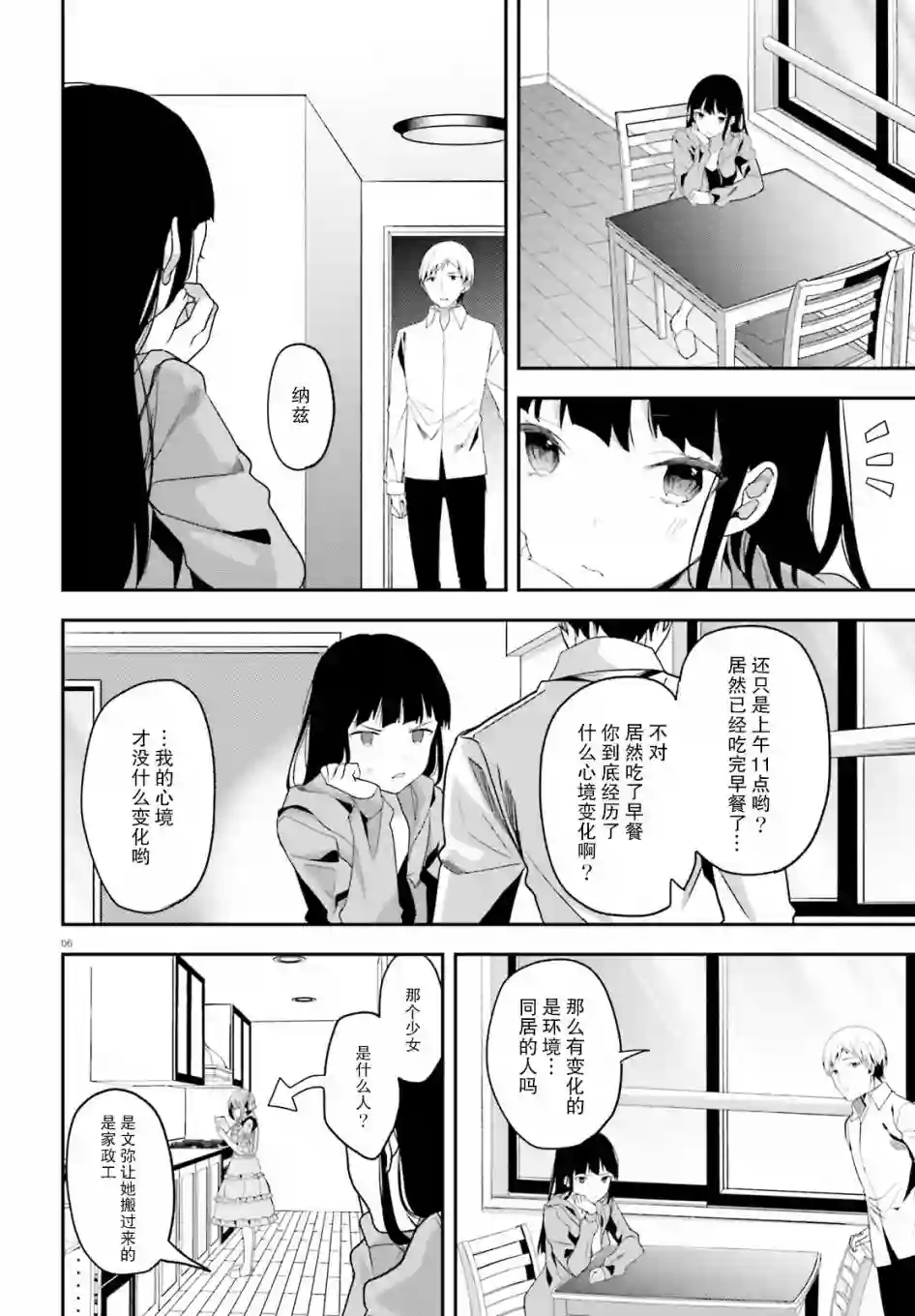 魔法科高中的劣等生：司波达也暗杀计划第22话