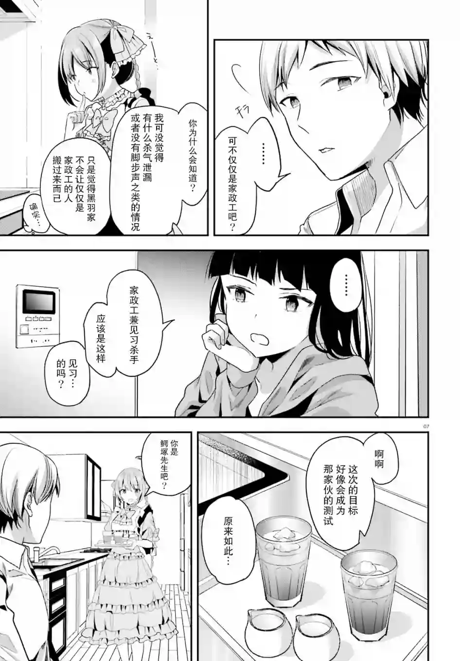 魔法科高中的劣等生：司波达也暗杀计划第22话
