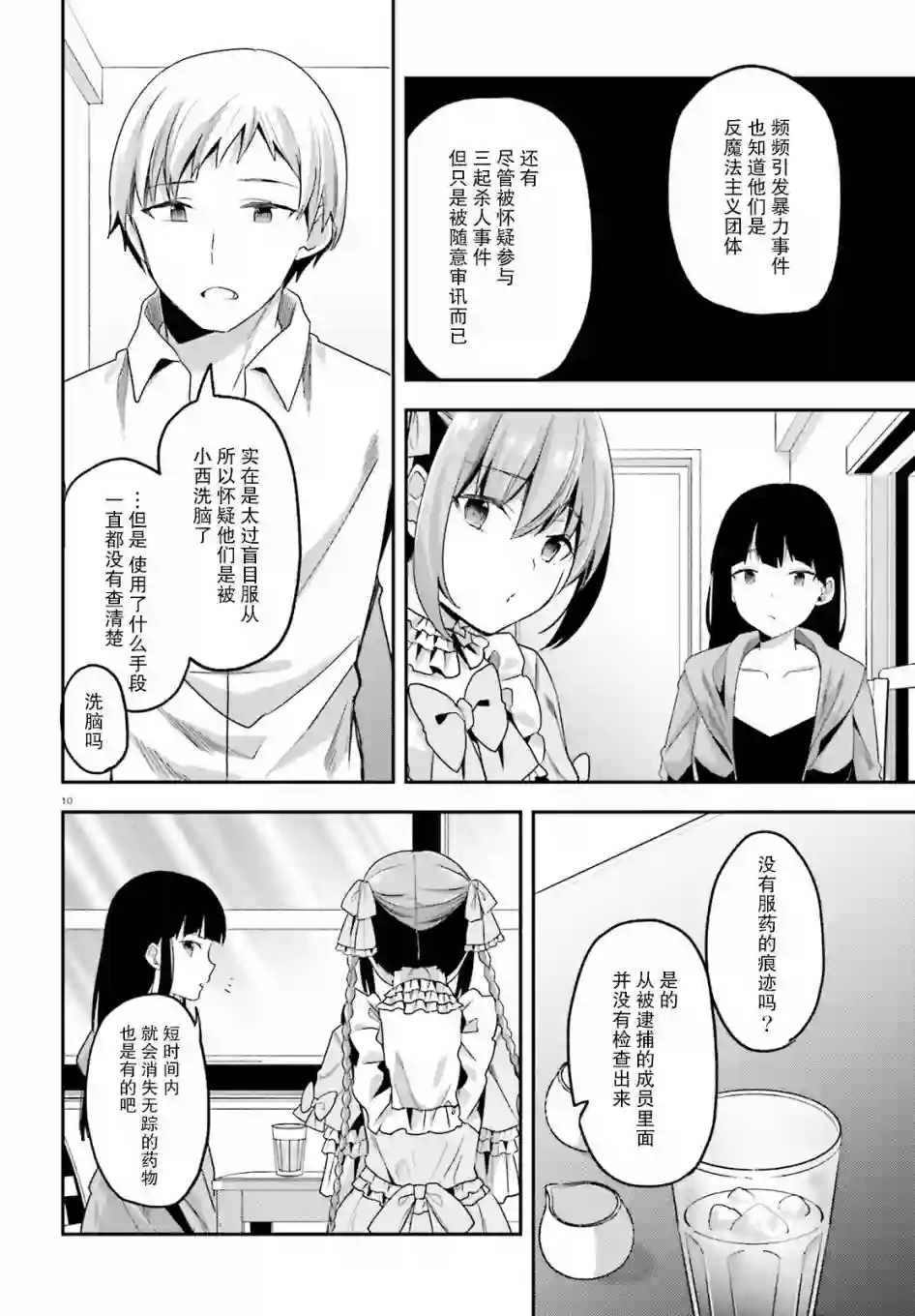 魔法科高中的劣等生：司波达也暗杀计划第22话