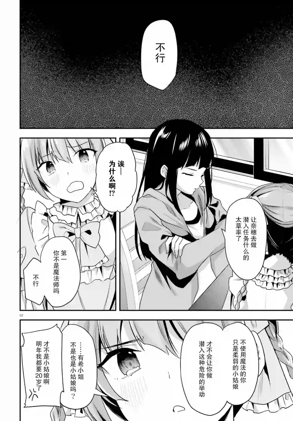 魔法科高中的劣等生：司波达也暗杀计划第23话