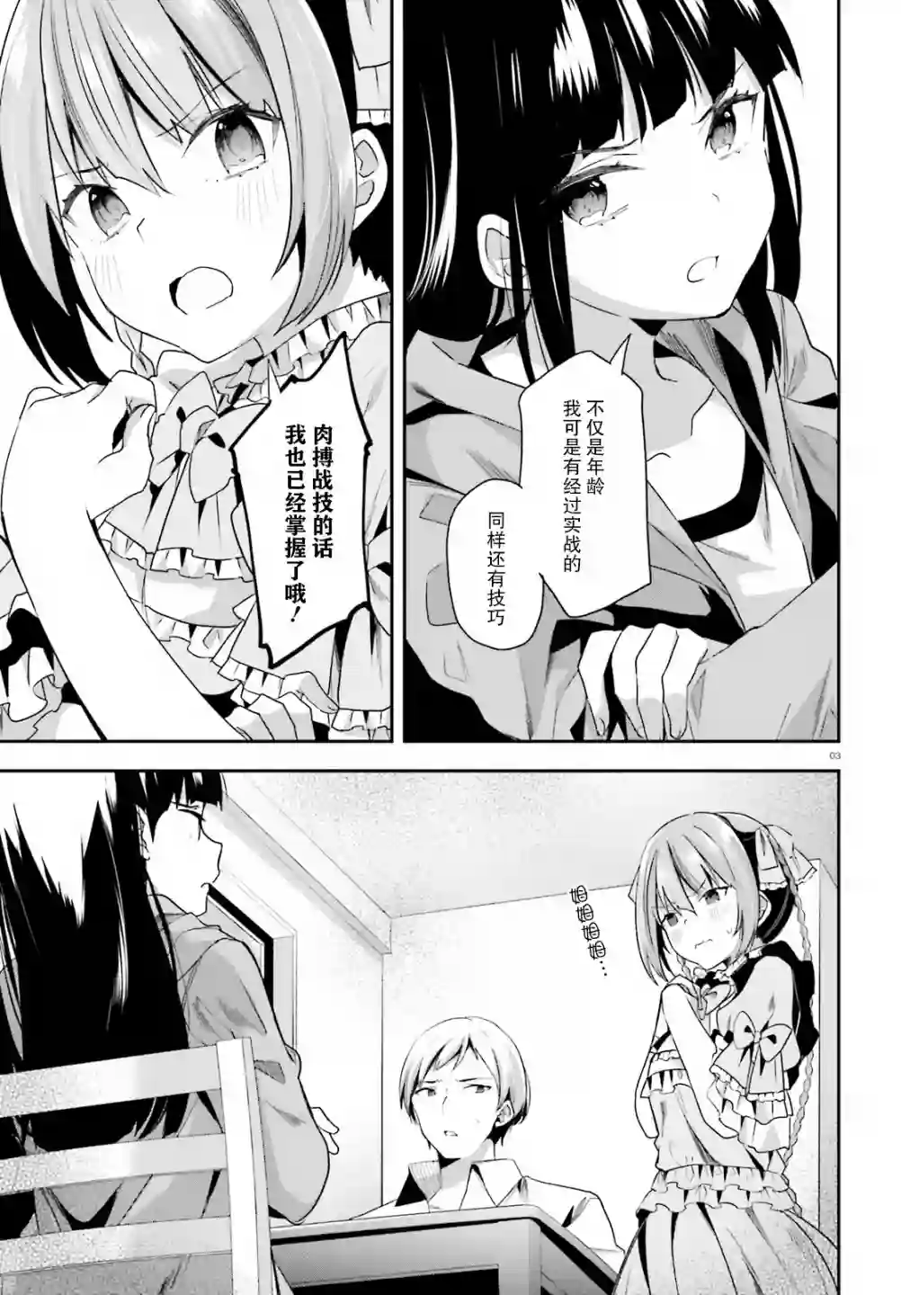 魔法科高中的劣等生：司波达也暗杀计划第23话
