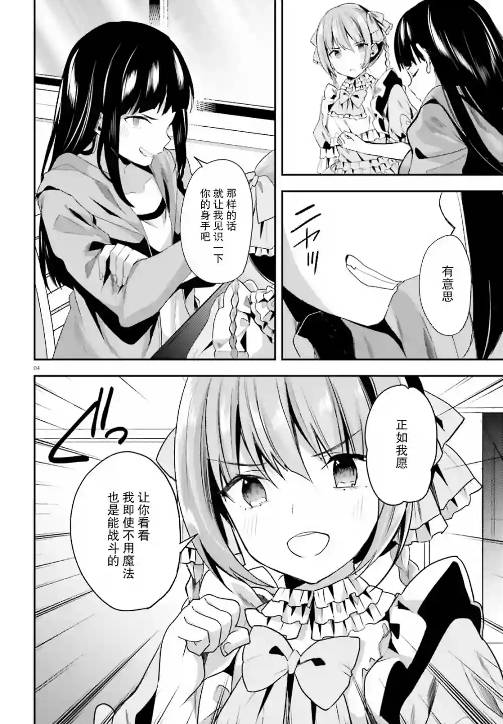 魔法科高中的劣等生：司波达也暗杀计划第23话