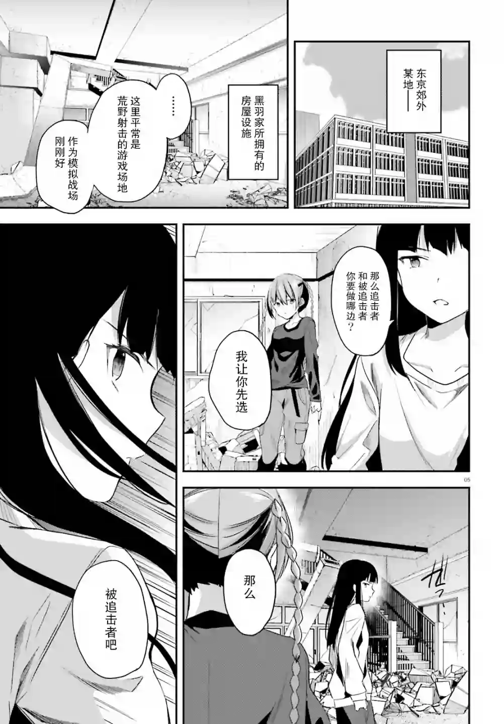 魔法科高中的劣等生：司波达也暗杀计划第23话