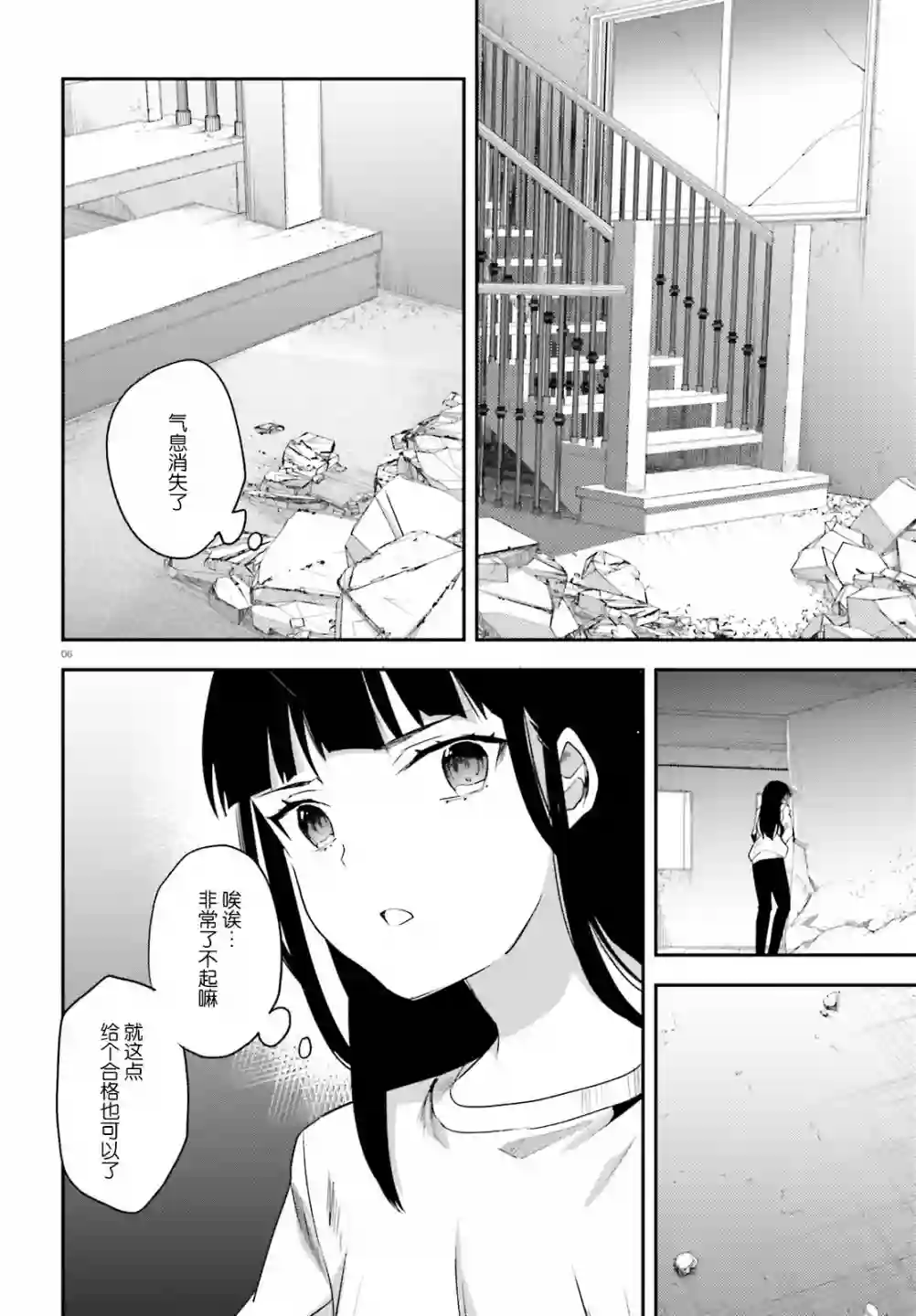 魔法科高中的劣等生：司波达也暗杀计划第23话