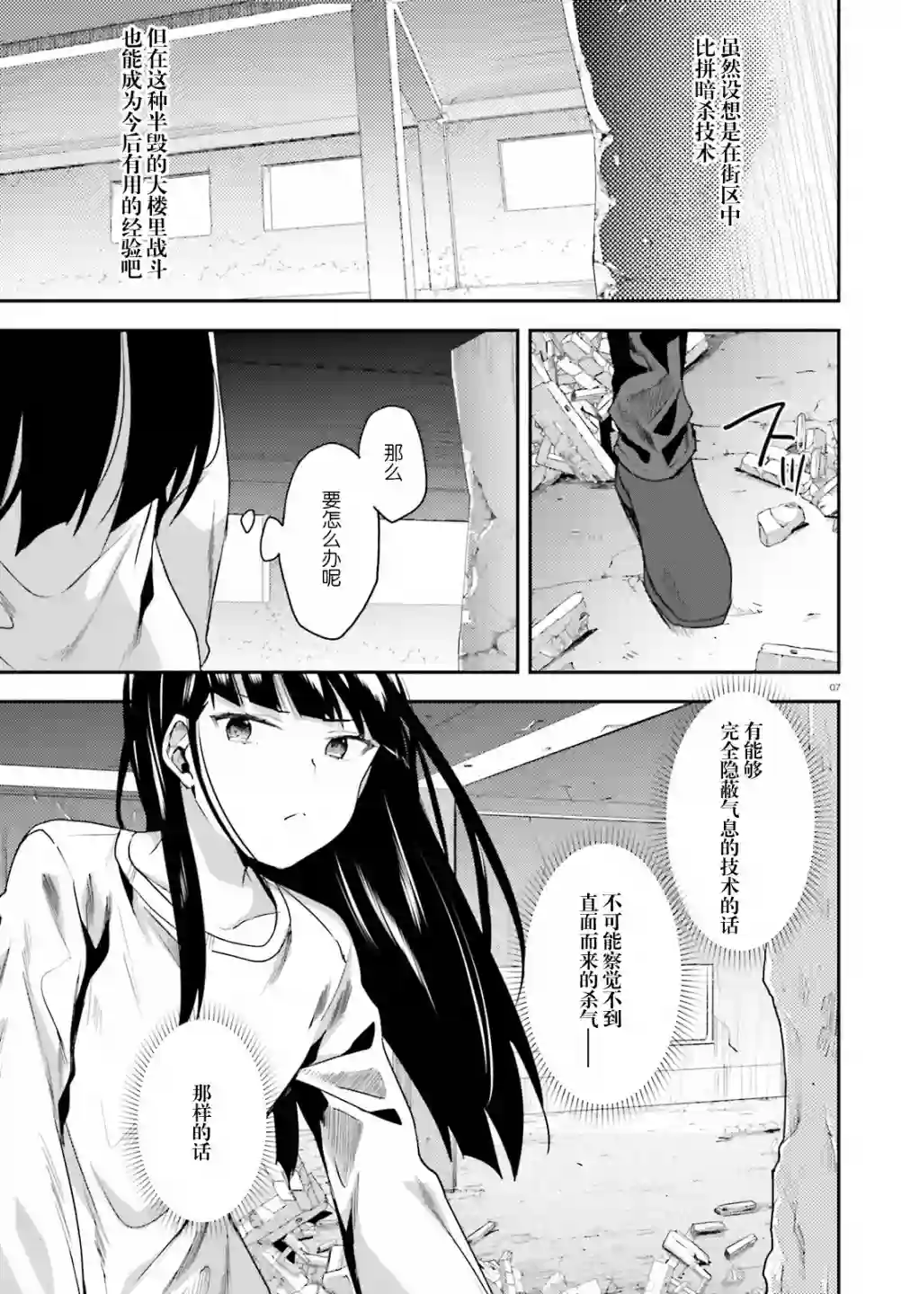 魔法科高中的劣等生：司波达也暗杀计划第23话
