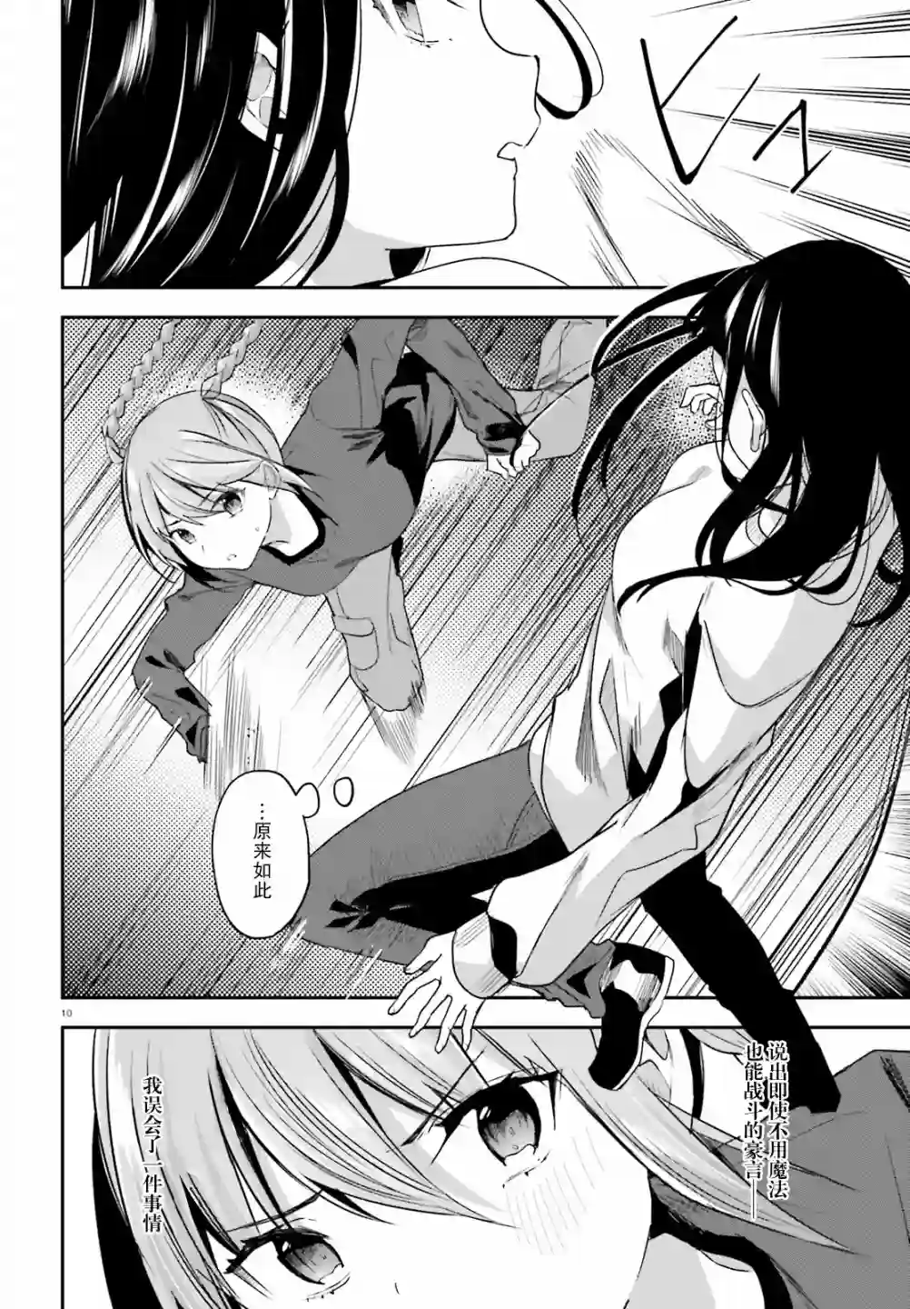 魔法科高中的劣等生：司波达也暗杀计划第23话