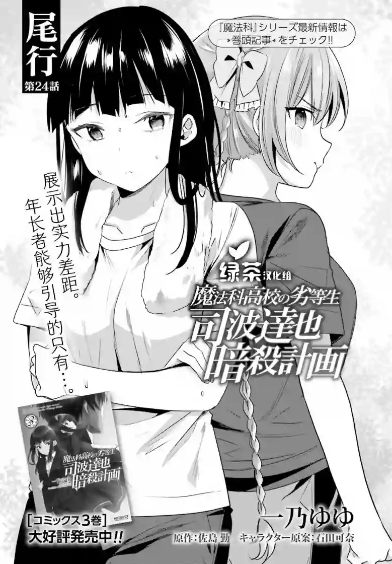 魔法科高中的劣等生：司波达也暗杀计划第24话