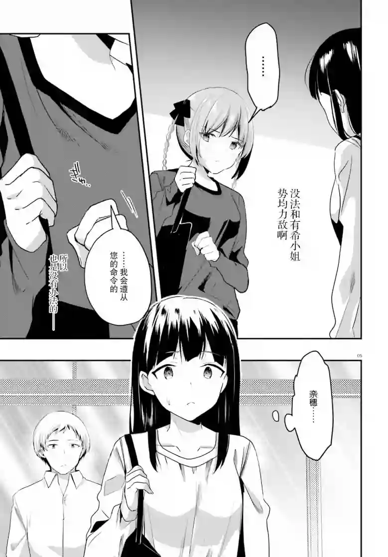 魔法科高中的劣等生：司波达也暗杀计划第24话