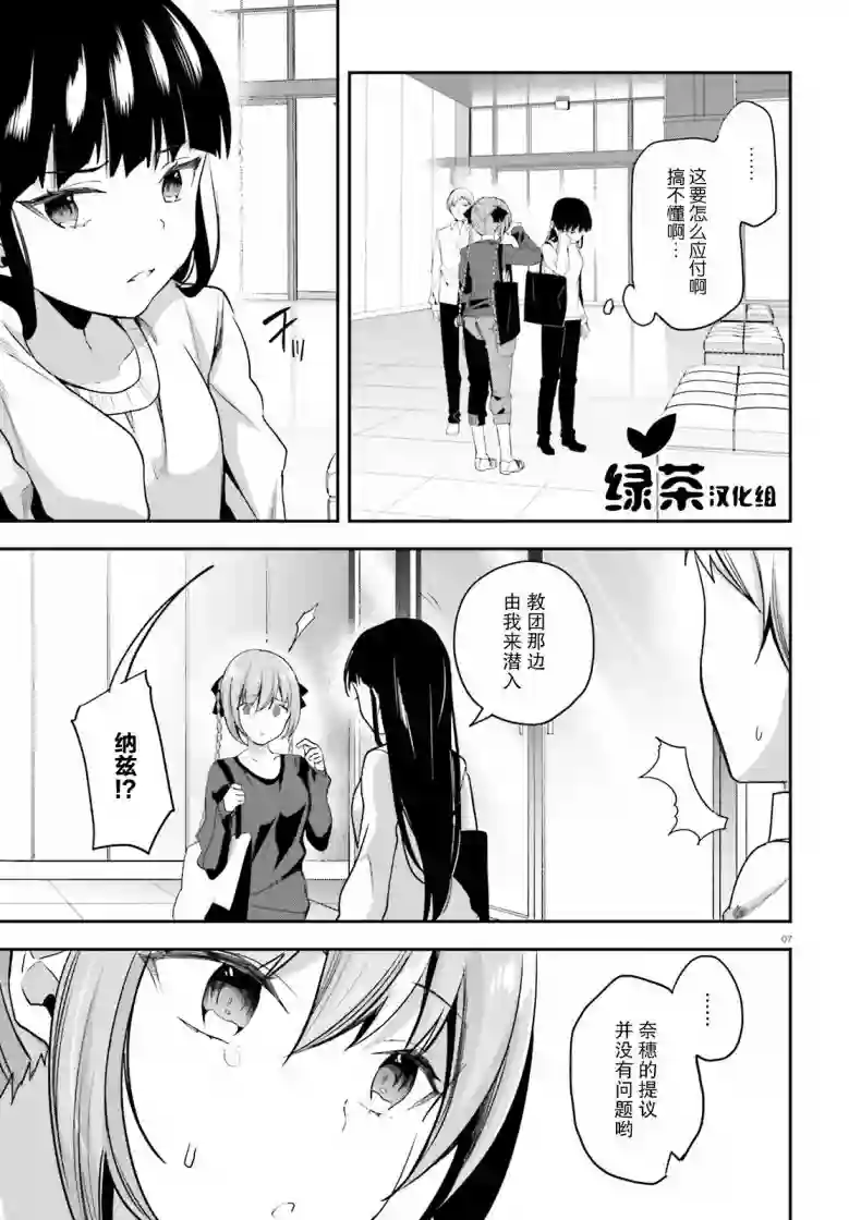 魔法科高中的劣等生：司波达也暗杀计划第24话