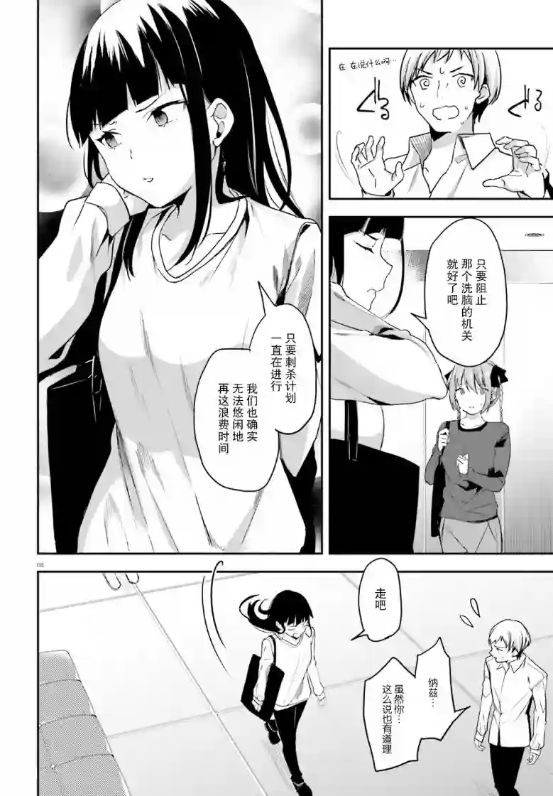 魔法科高中的劣等生：司波达也暗杀计划第24话