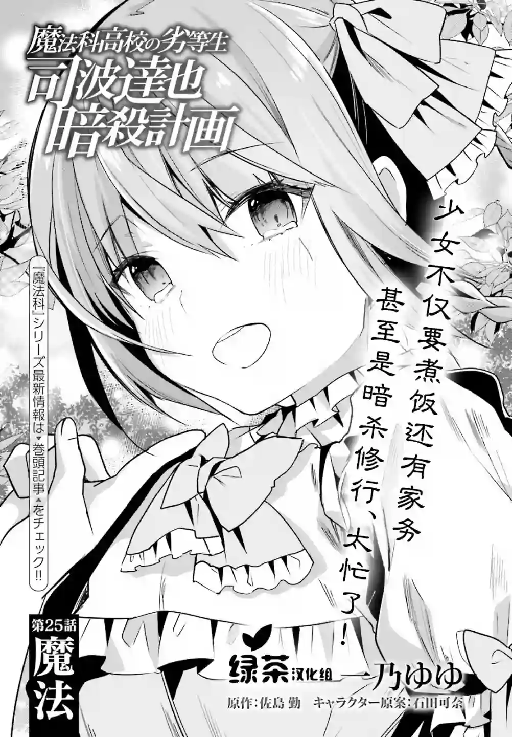 魔法科高中的劣等生：司波达也暗杀计划第25话