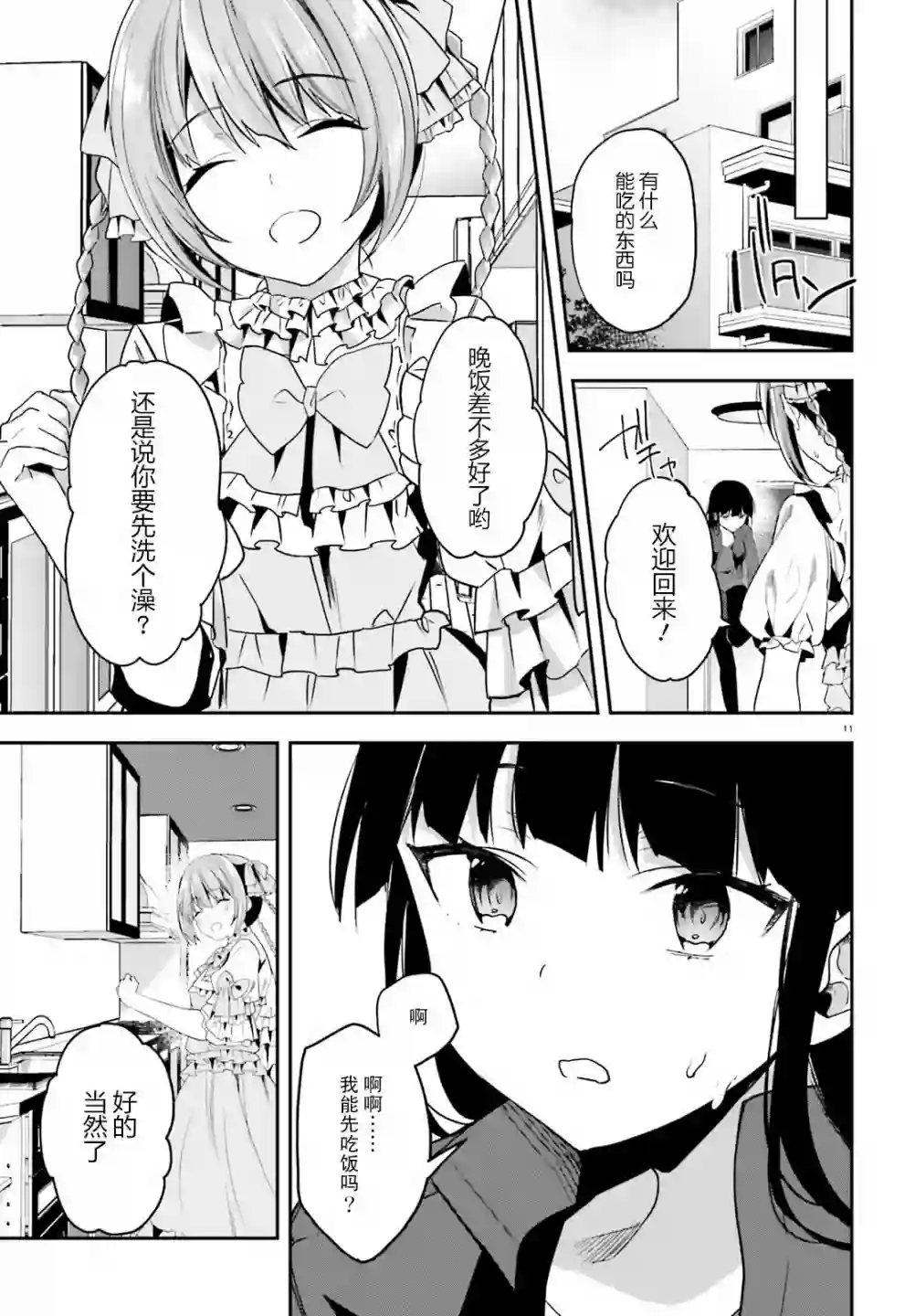 魔法科高中的劣等生：司波达也暗杀计划第25话