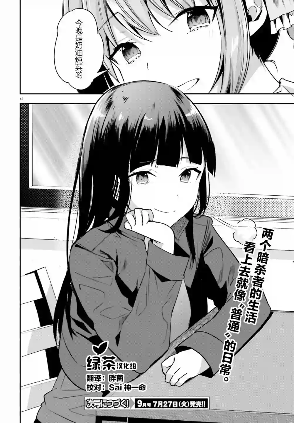 魔法科高中的劣等生：司波达也暗杀计划第25话