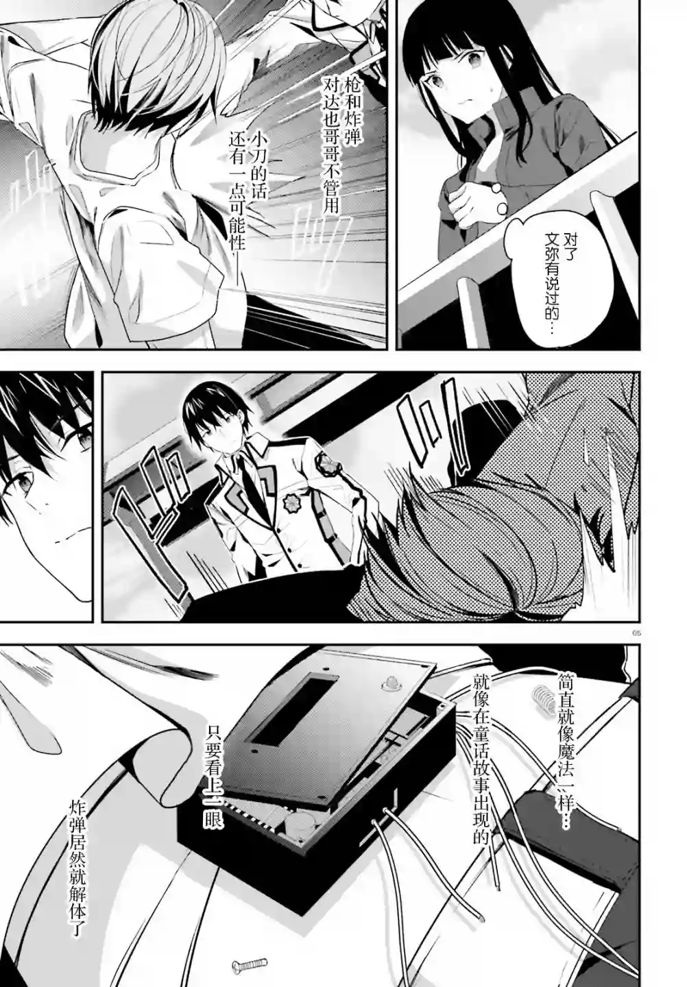 魔法科高中的劣等生：司波达也暗杀计划第25话