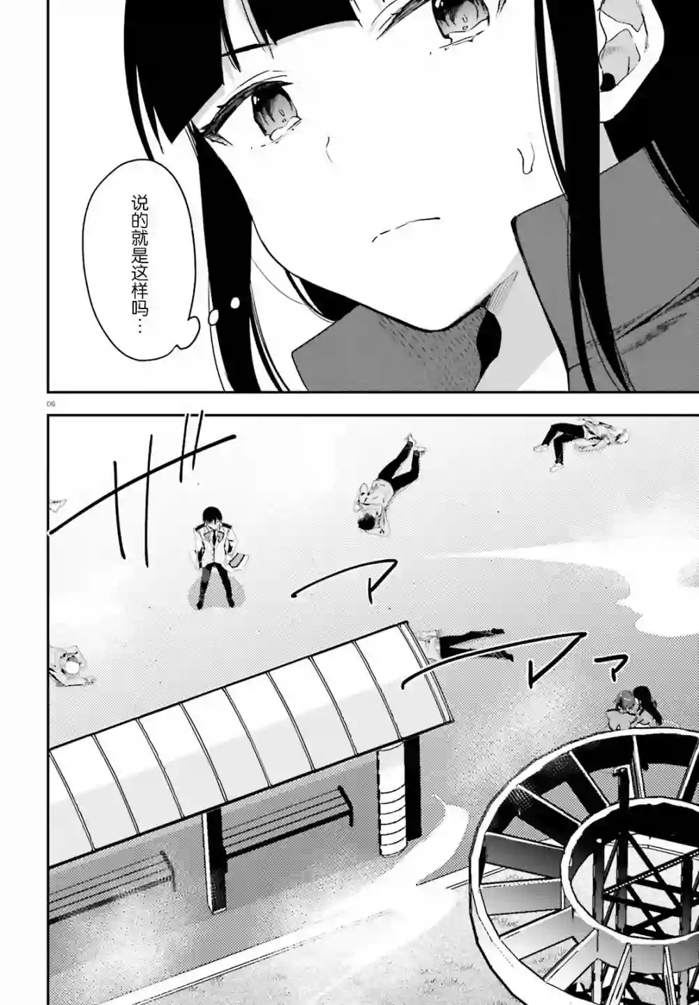 魔法科高中的劣等生：司波达也暗杀计划第25话