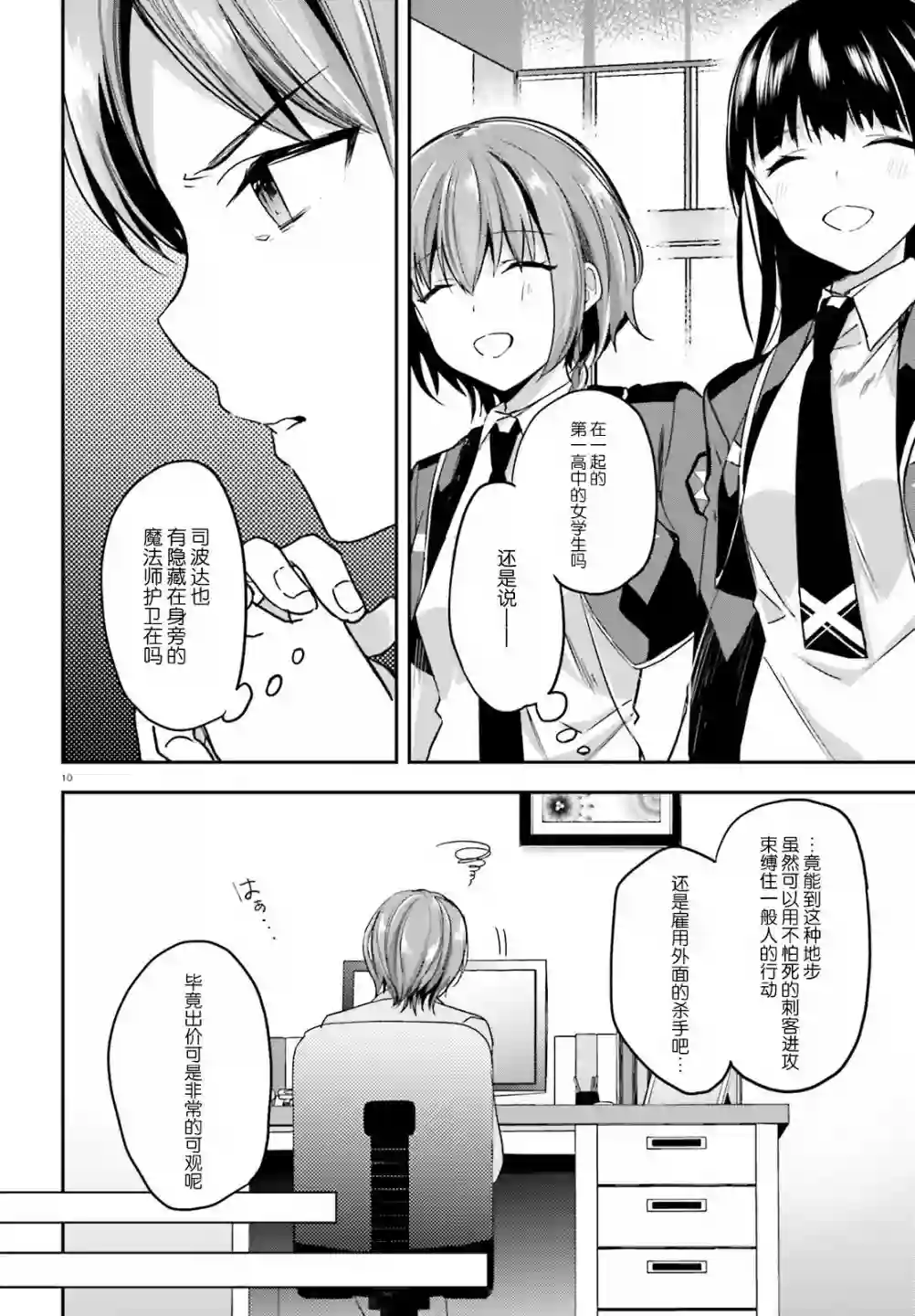 魔法科高中的劣等生：司波达也暗杀计划第25话