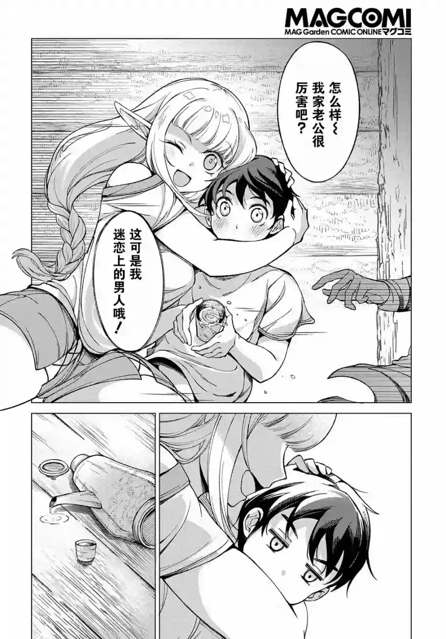 北海道的现役猎人被丢到异世界第03话