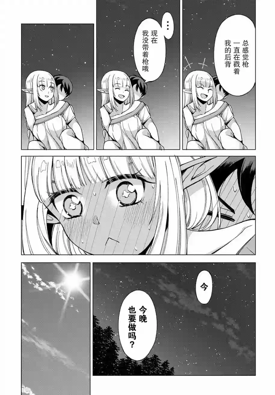 北海道的现役猎人被丢到异世界第03话