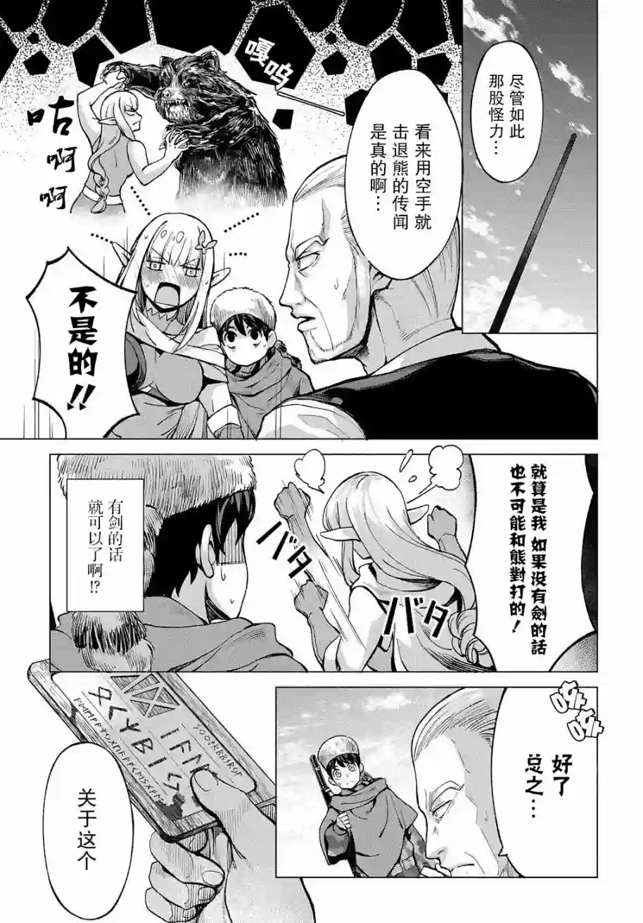 北海道的现役猎人被丢到异世界第5.1话