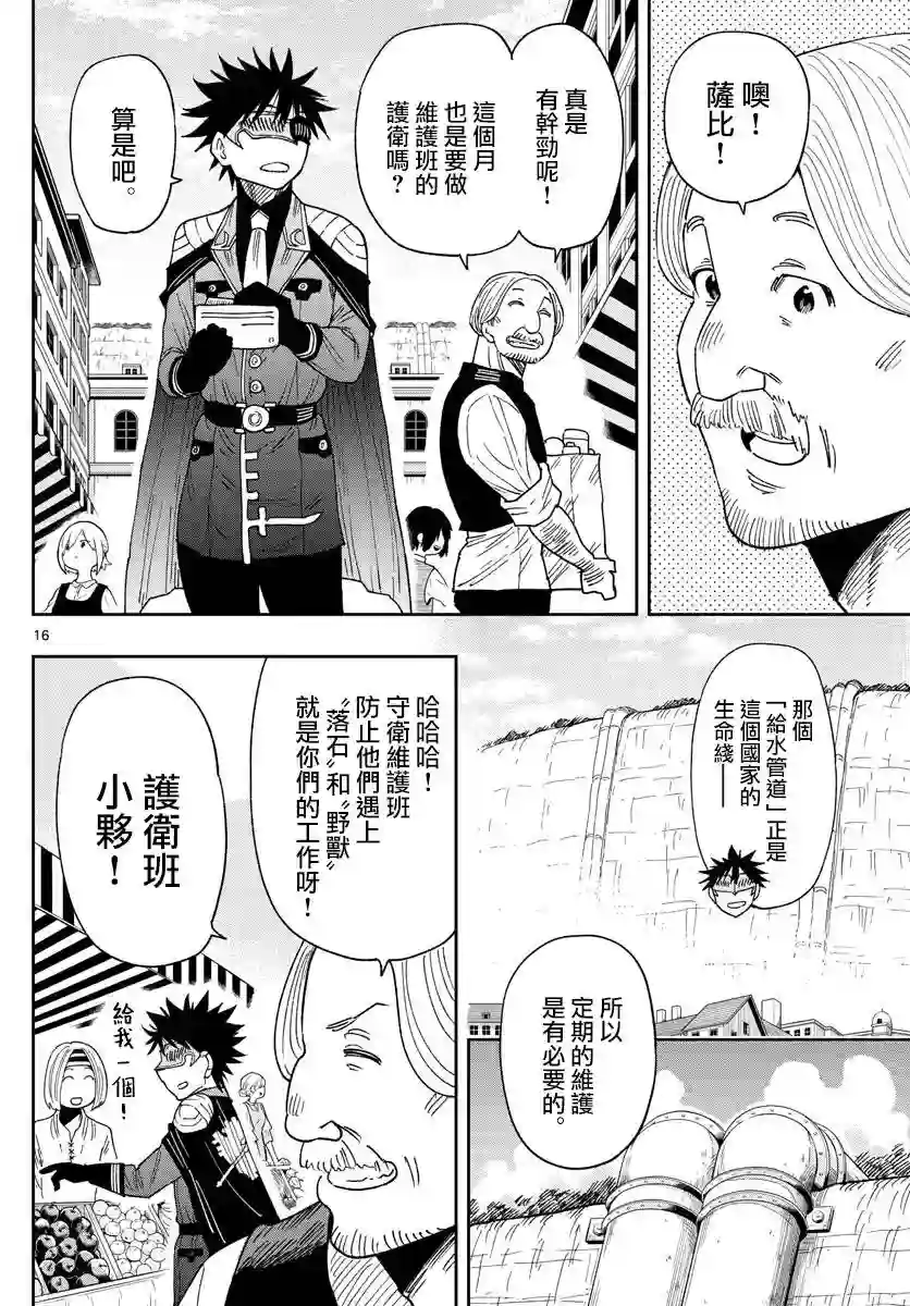 GOLDEN SPIRAL第01话