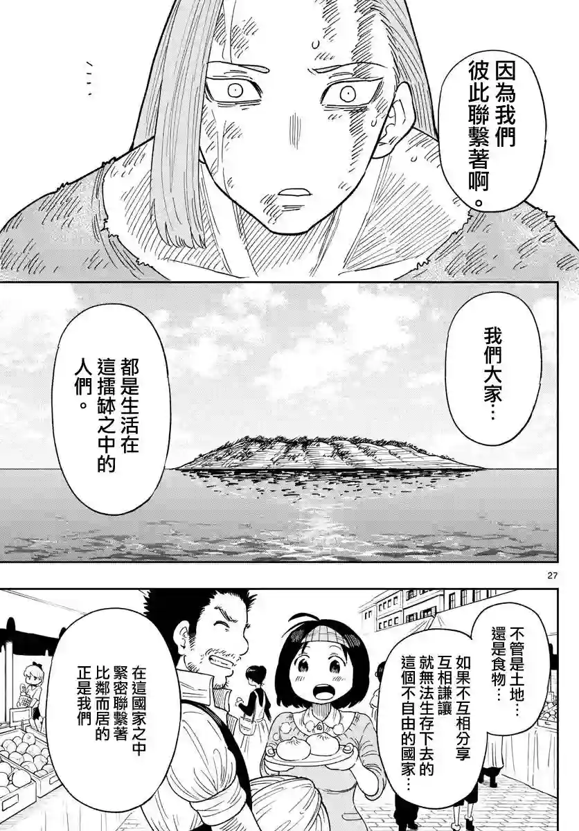 GOLDEN SPIRAL第01话