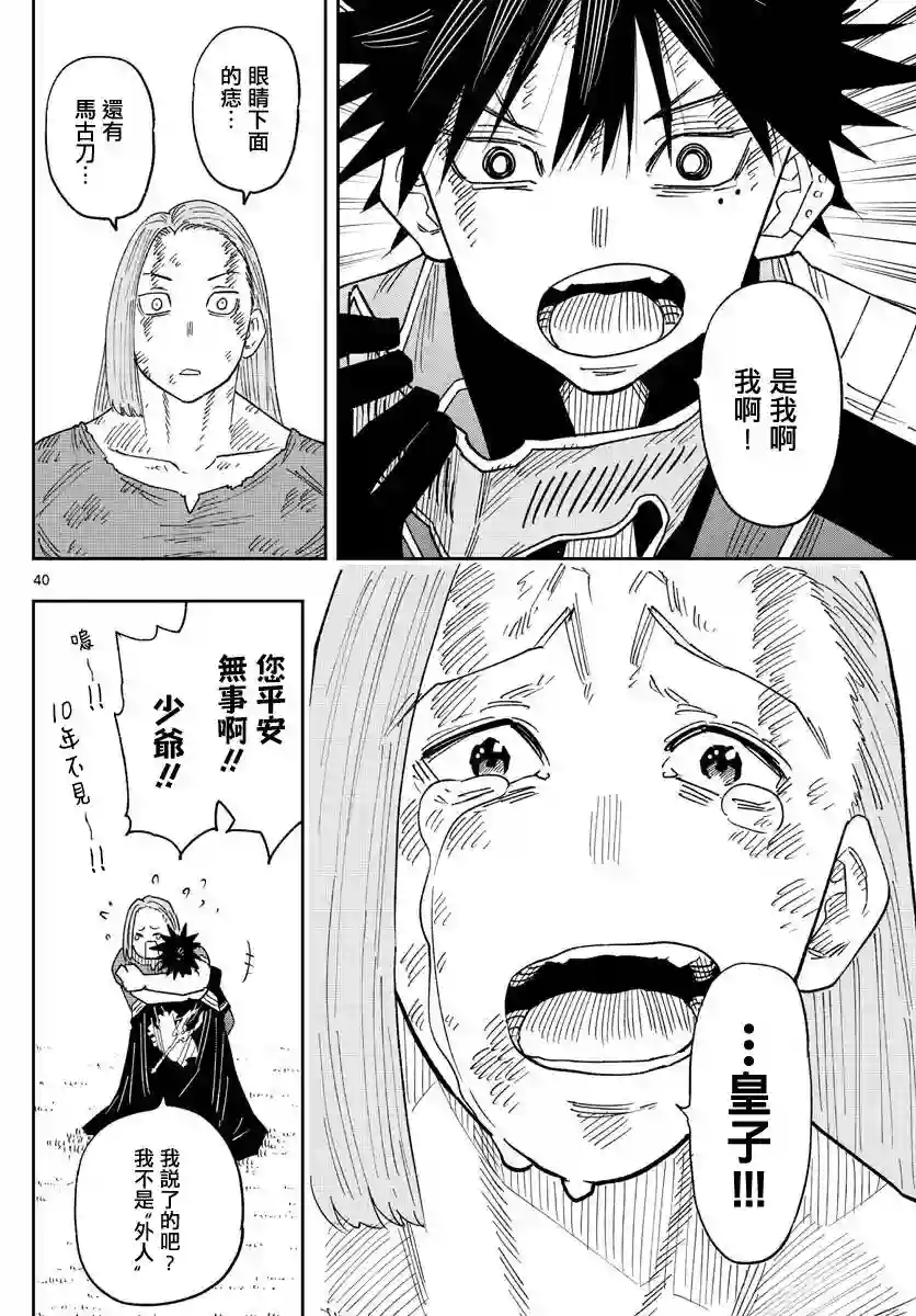 GOLDEN SPIRAL第01话