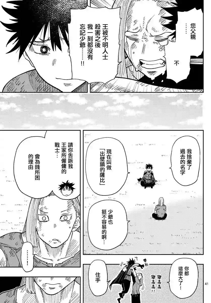 GOLDEN SPIRAL第01话