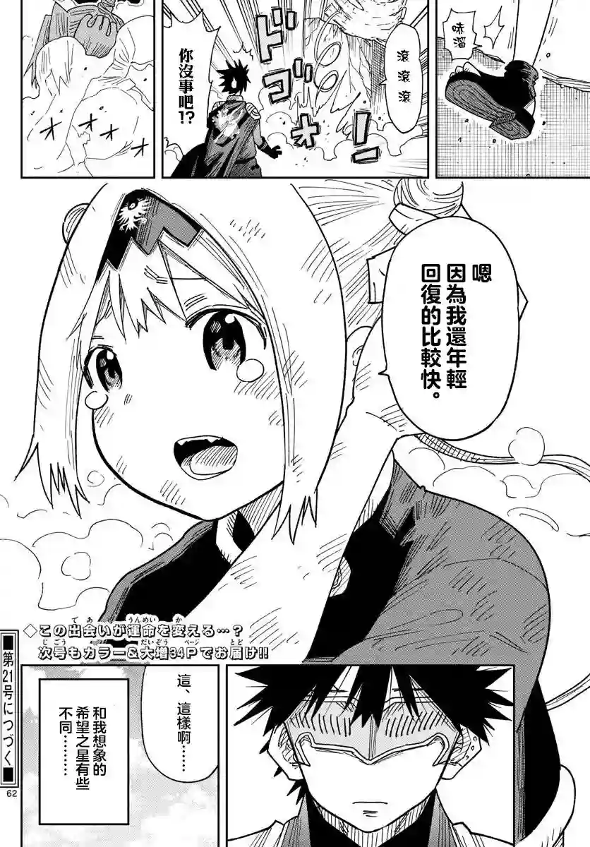 GOLDEN SPIRAL第01话