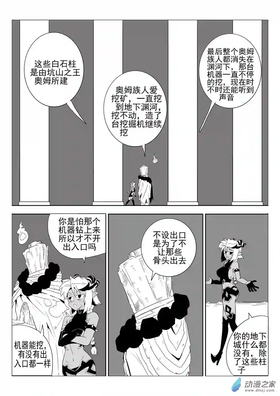 骨灰也能经营地下城第02话 骨头