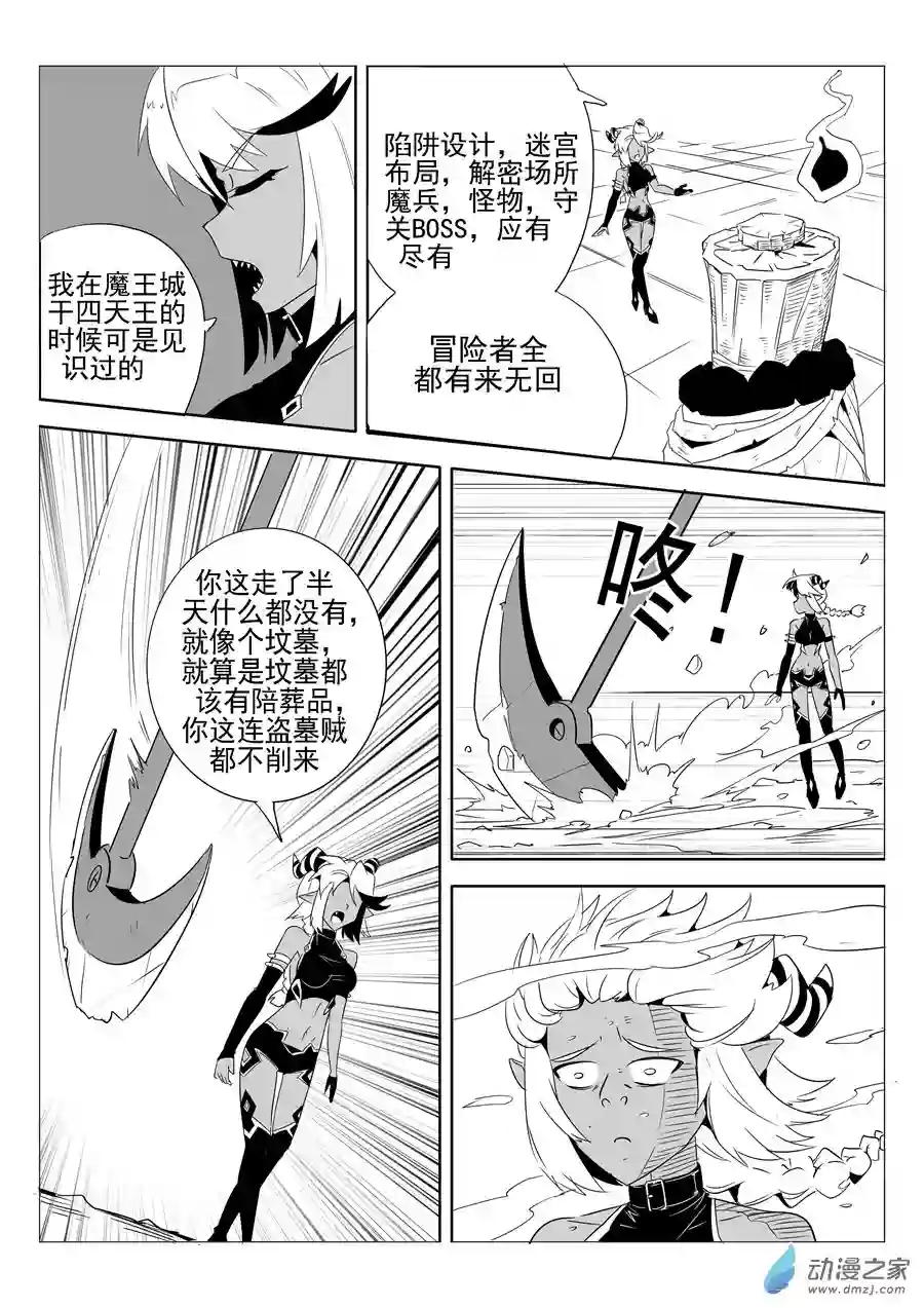 骨灰也能经营地下城第02话 骨头