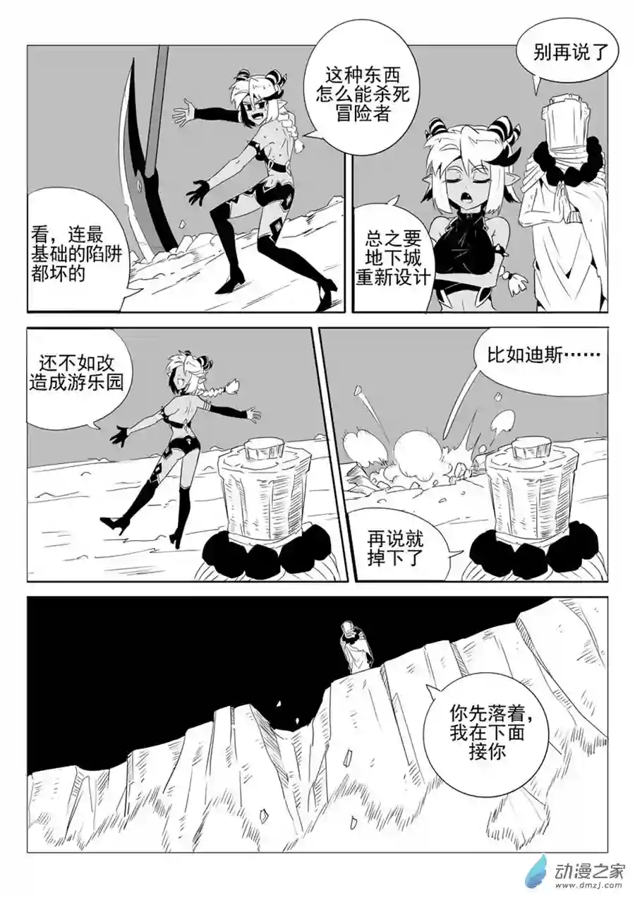 骨灰也能经营地下城第02话 骨头