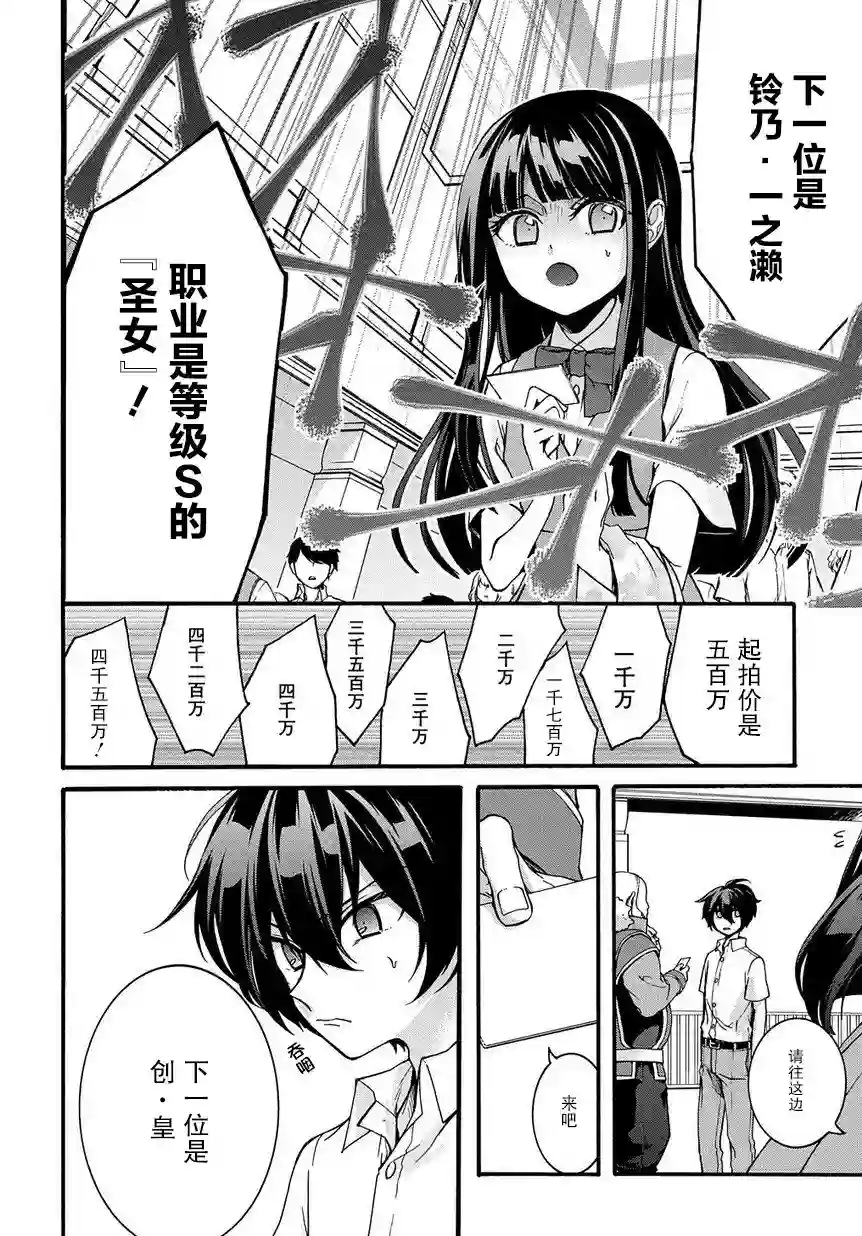 废物勇者 GARBAGE BRAVE第01话