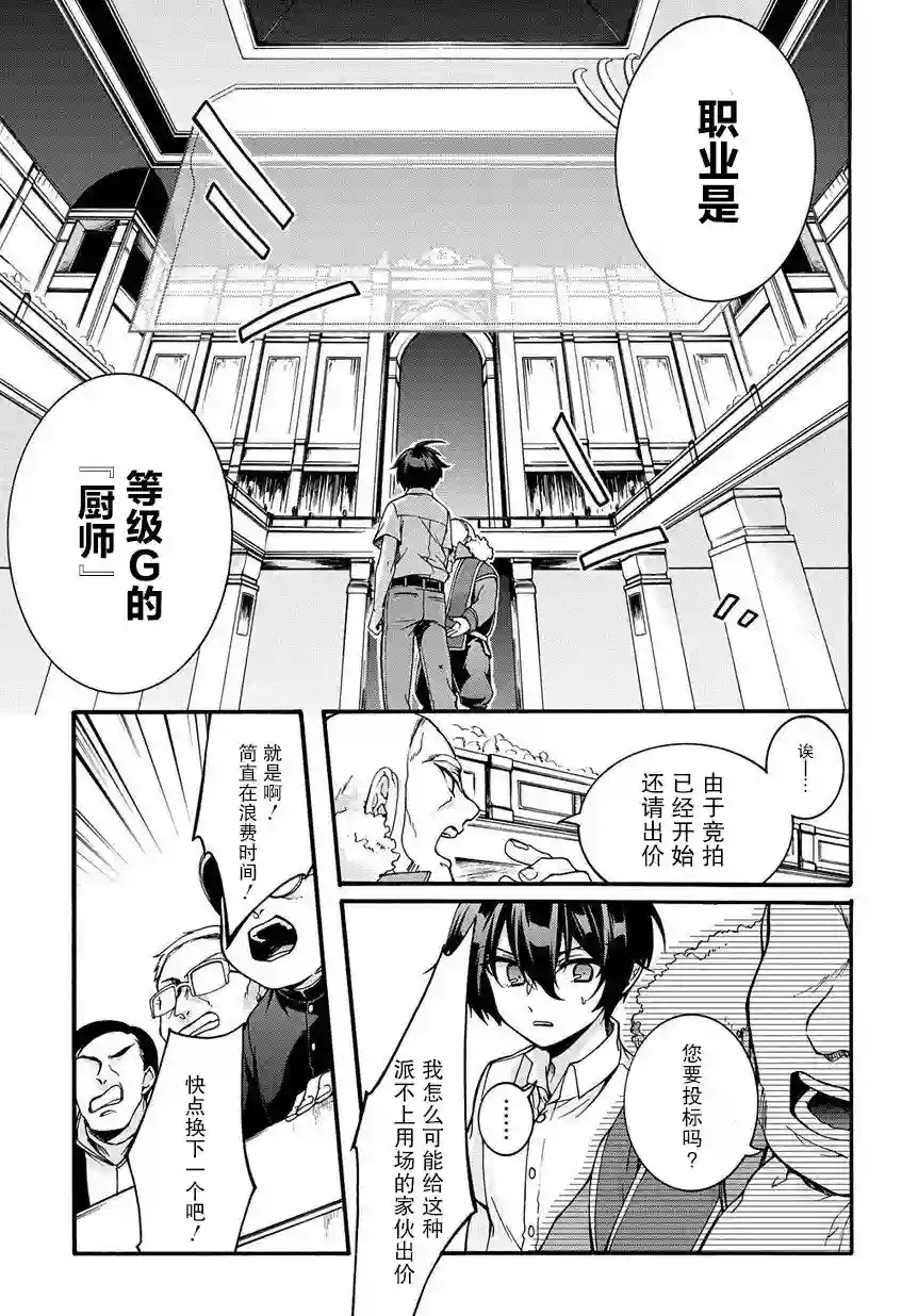 废物勇者 GARBAGE BRAVE第01话